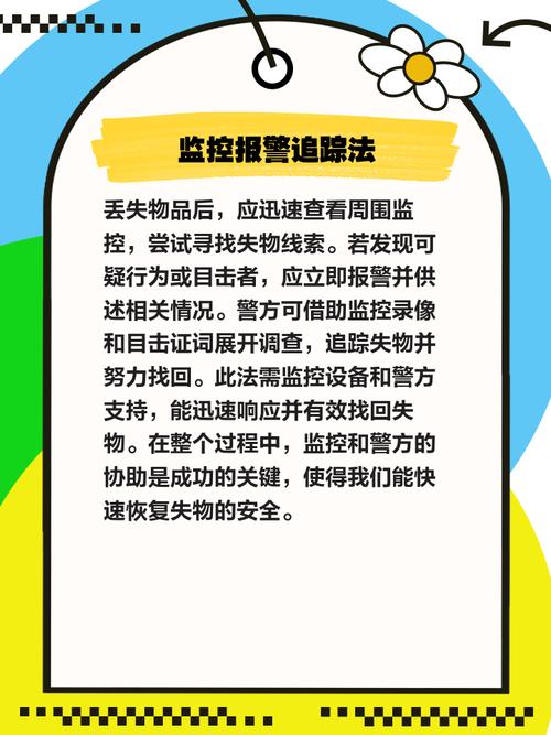 遗失最新防丢指南 教你如何避免贵重物品丢失