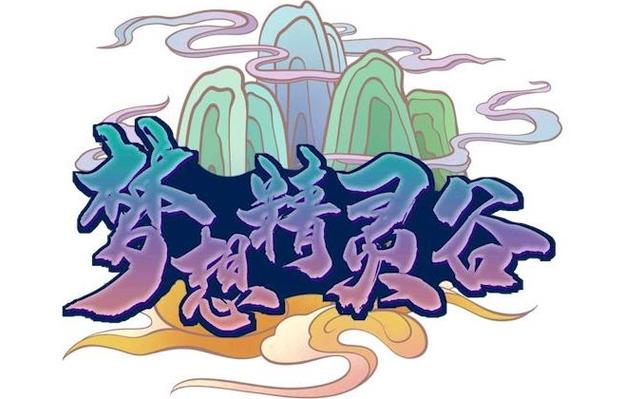 精灵谷游戏介绍 带你探索奇幻冒险世界