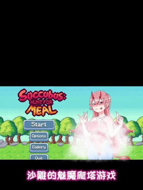 魅魔新绅士游戏下载 一键获取完整版资源