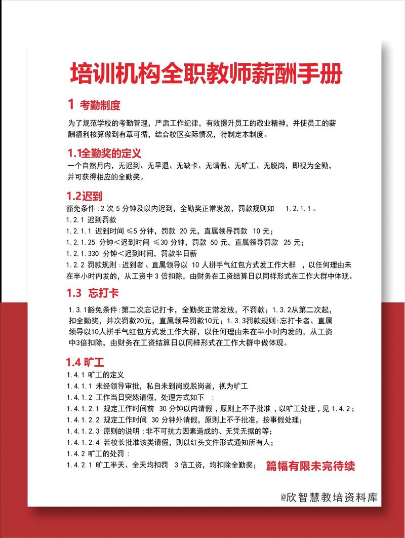 身体薪酬版本大全 从入门到精通的薪酬管理手册