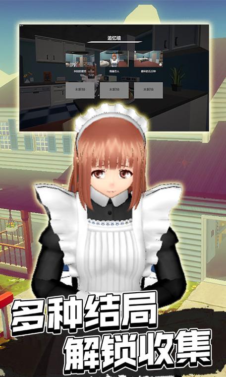 快速下载我与女仆的不道德学校生活安卓版本