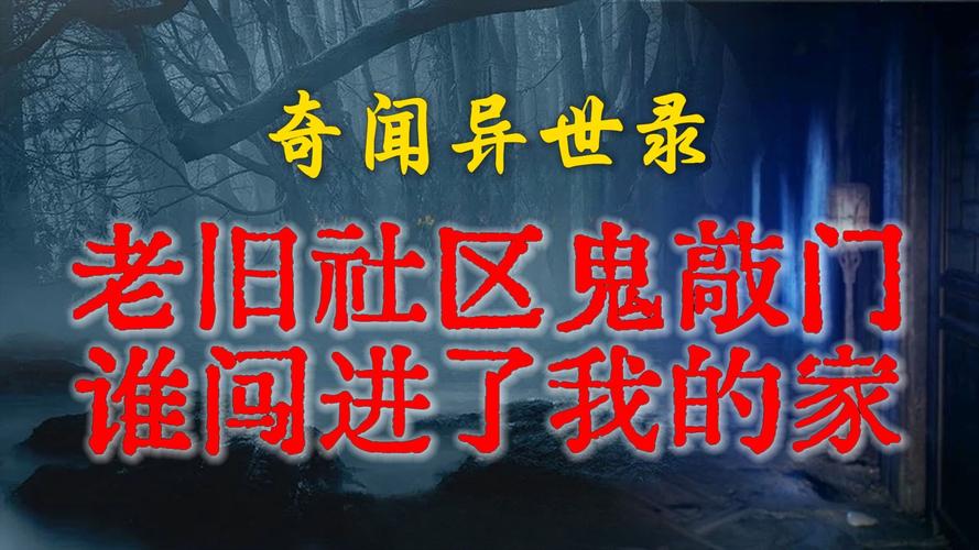 屋内有鬼官网带你探索超自然现象真相