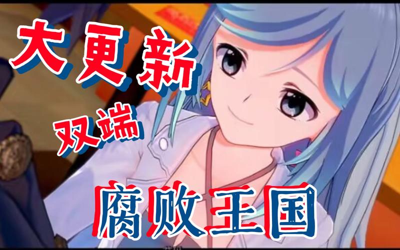 腐败王国最新版本常见问题解答