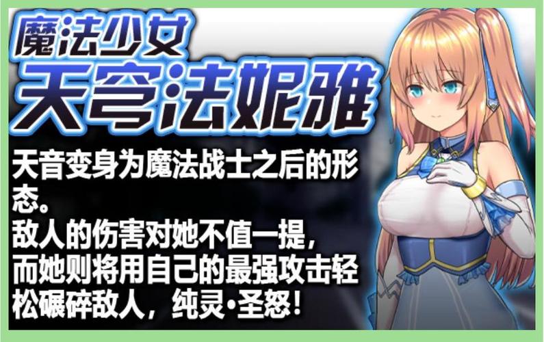 魔法少女天穹法妮雅魔改版游戏官网常见问题解答指南