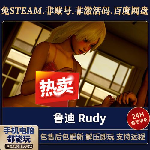 鲁迪在哪下载 最新版游戏安装包获取方法