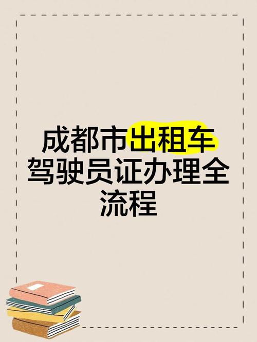 成为出租车司机最新条件及报名流程详解