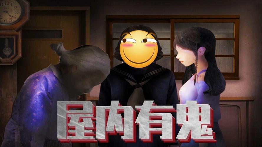 屋内有鬼游戏下载地址 一键获取完整安装包