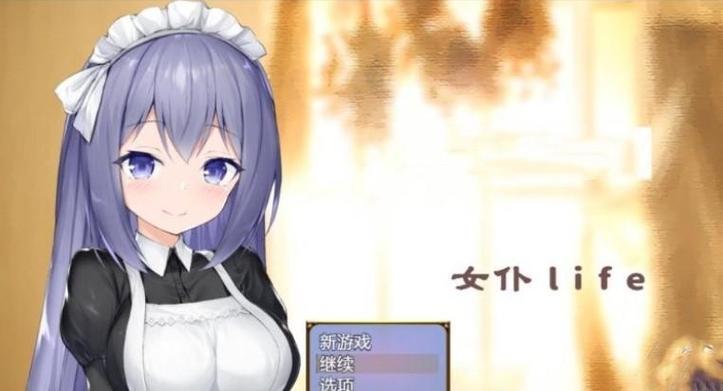 最新我与女仆的不道德学校生活汉化版下载