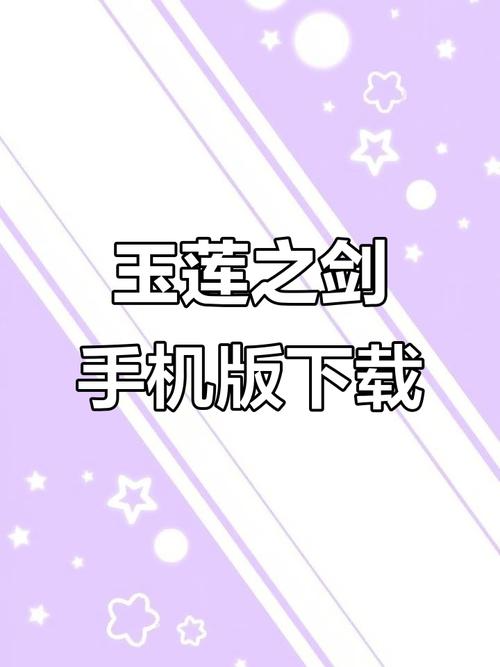 玉莲之剑游戏攻略全关卡通关秘籍分享