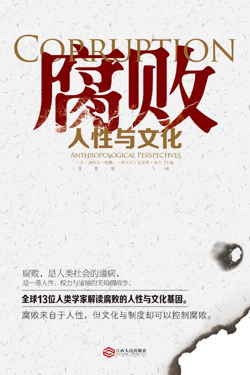 腐败的世界最新版本深度剖析 人性贪婪的终极体现