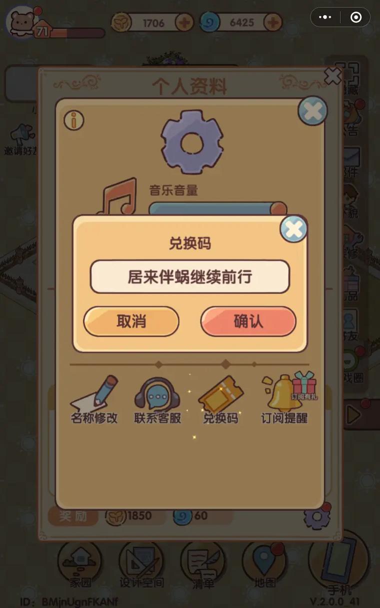 蜗居游戏官网独家礼包兑换码免费领取