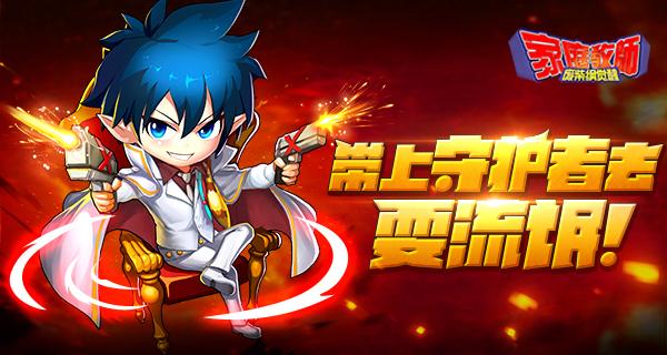 家庭教师2游戏介绍 带你快速上手这款经典游戏