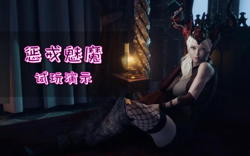 魅魔新绅士游戏评测 看看这款游戏值不值得玩