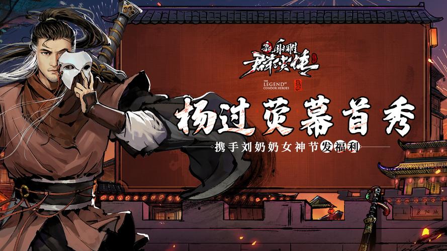 族长杨过游戏福利领取指南限时活动一览