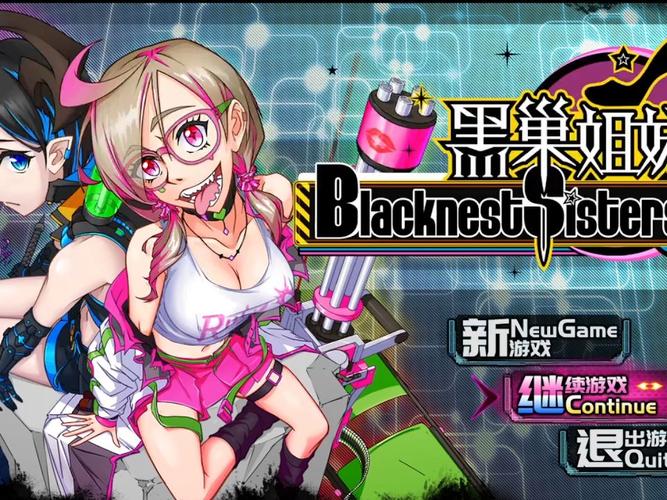 黑巢姐妹官方网站最新版本下载攻略