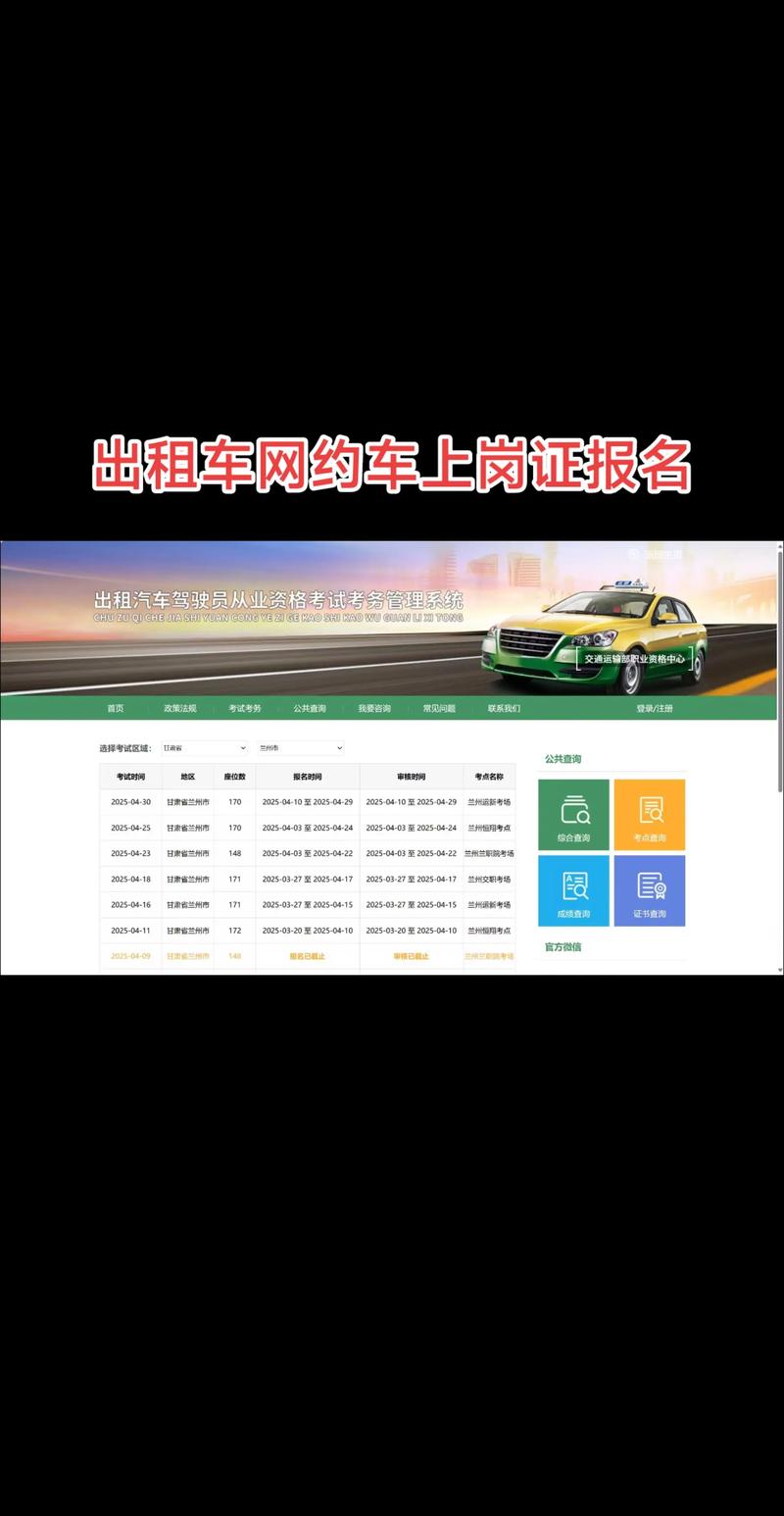 成为出租车司机官网报名流程及条件详解