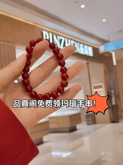 真红玛瑙官网最新优惠活动火热进行中