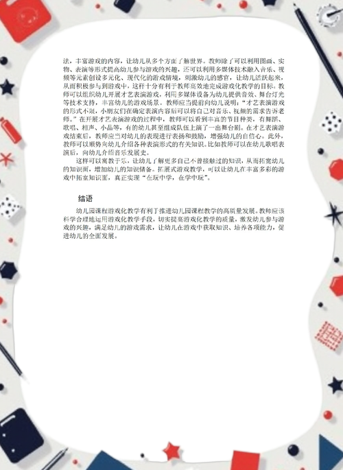 表演课游戏攻略解析 轻松掌握表演核心要点