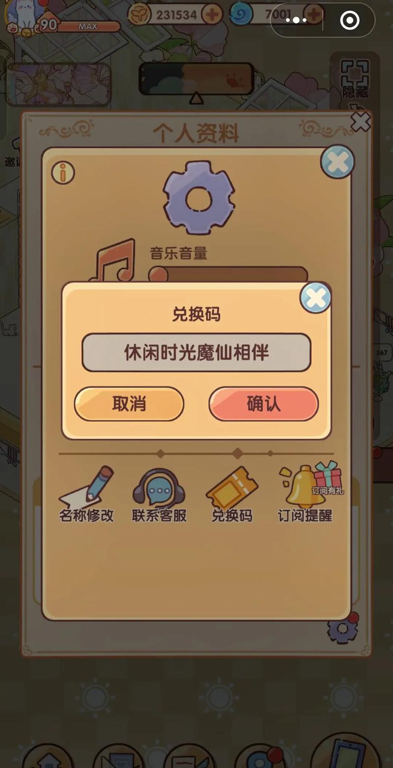 蜗居游戏官网独家礼包兑换码免费领取