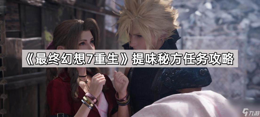 最终幻想7重生官方网站攻略技巧汇总