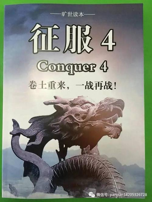 龙的征服在哪下载 快速下载安装指南