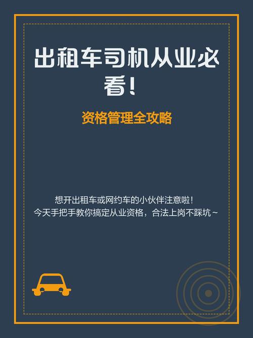 新手必看成为出租车司机如何下载操作步骤
