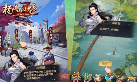 玩转生活在诱惑之中杨过游戏感受金庸武侠魅力