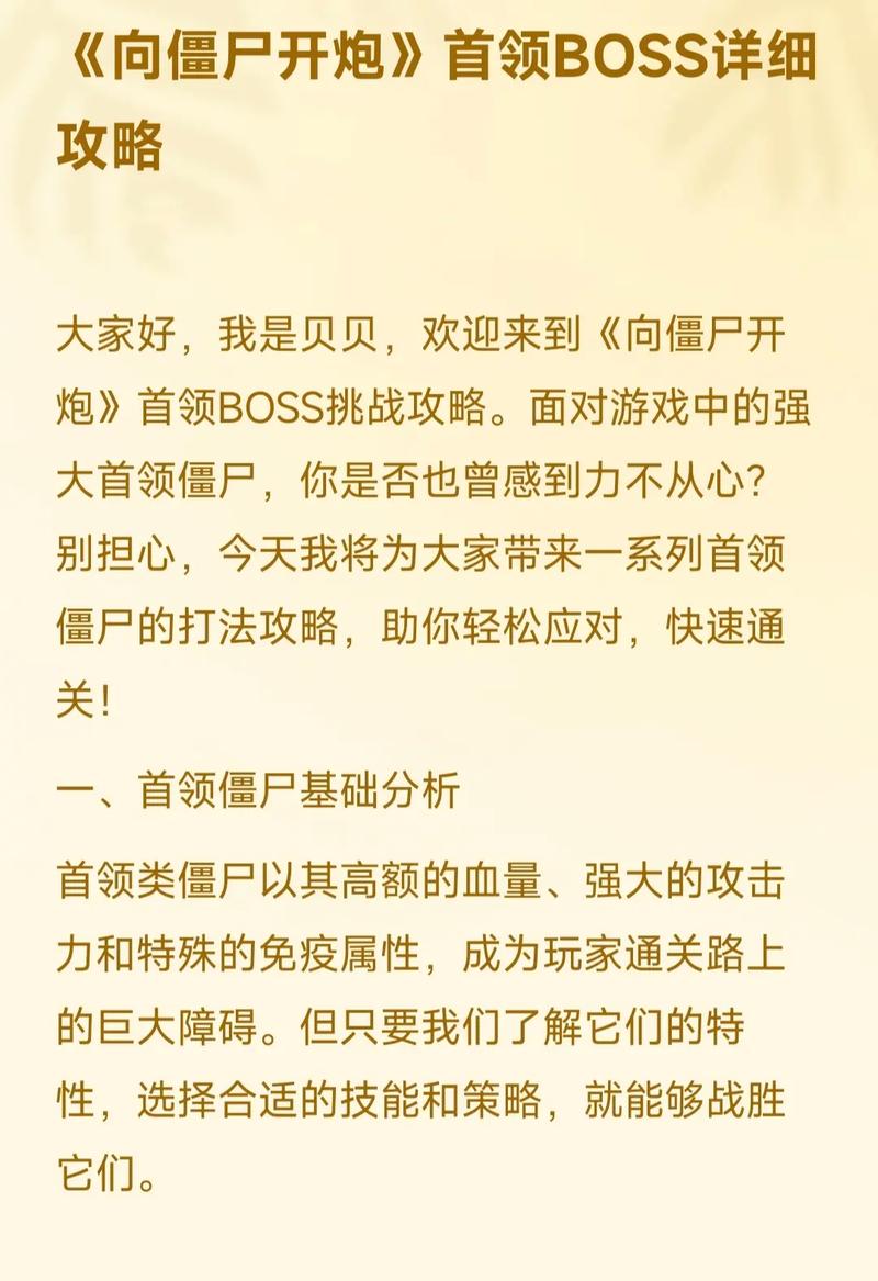 屍游戏攻略详解boss打法与隐藏任务