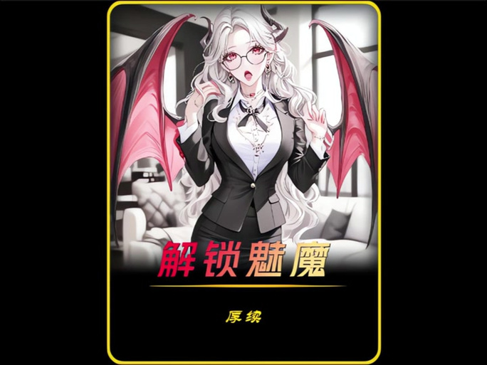 魅魔咏叹调最新版本是多少 游戏有什么新变化