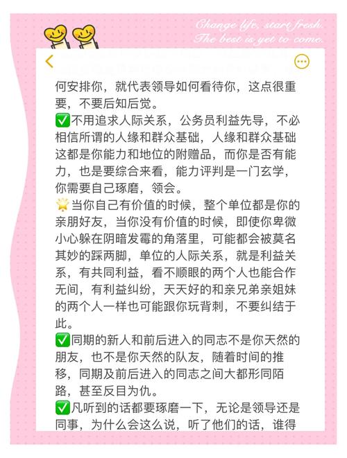 职场是我的后宫最新版本职场新人必看的生存指南