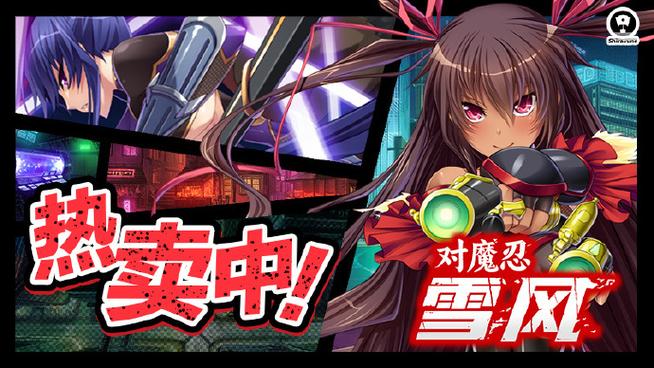 对魔忍雪风官网新手入门教程和玩法解析