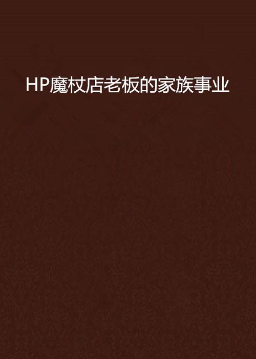 家族事业版本大全下载安装教程详解