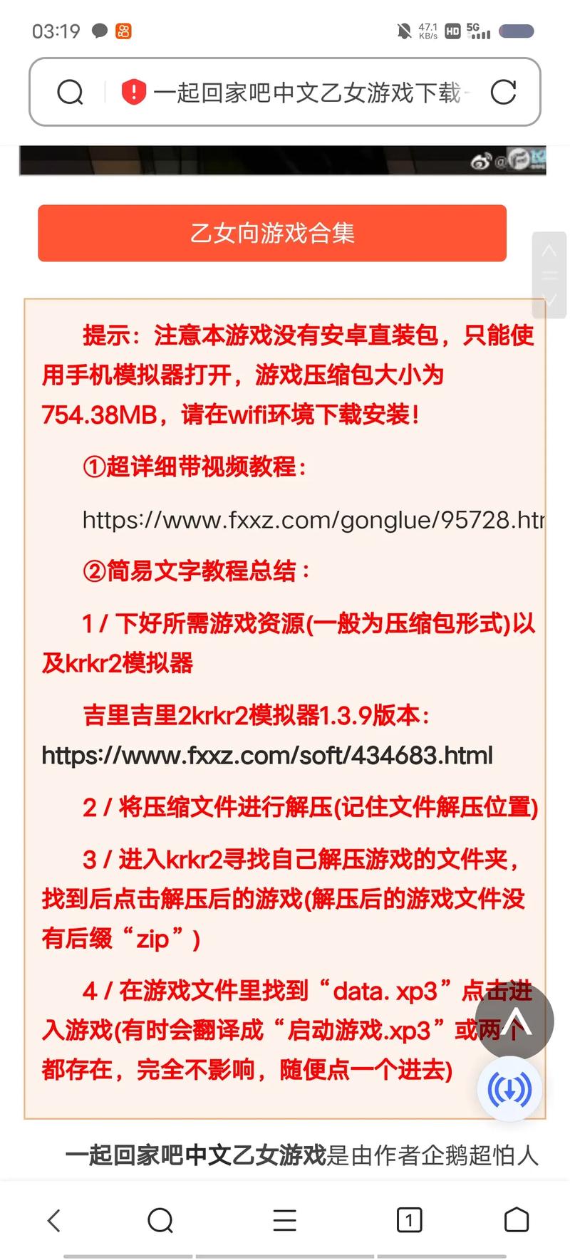 脆弱的女性游戏下载教程 新手必看简单三步搞定
