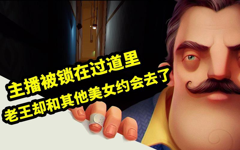 黑暗邻居版本大全全版本特色对比分析