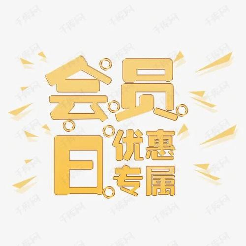 新生活计划官网会员专属福利大揭秘