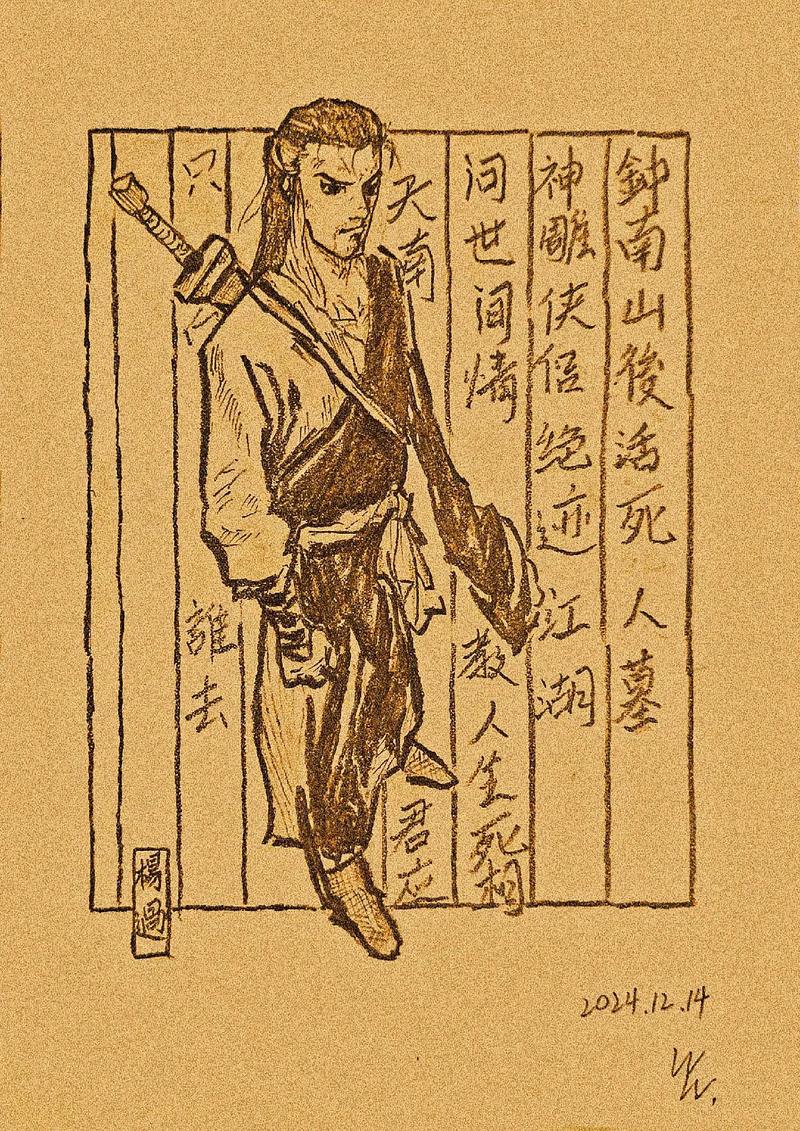 玩转生活在诱惑之中杨过游戏感受金庸武侠魅力