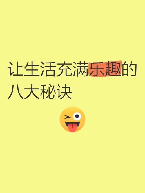 愉快的生活如何下载 轻松获取快乐生活指南