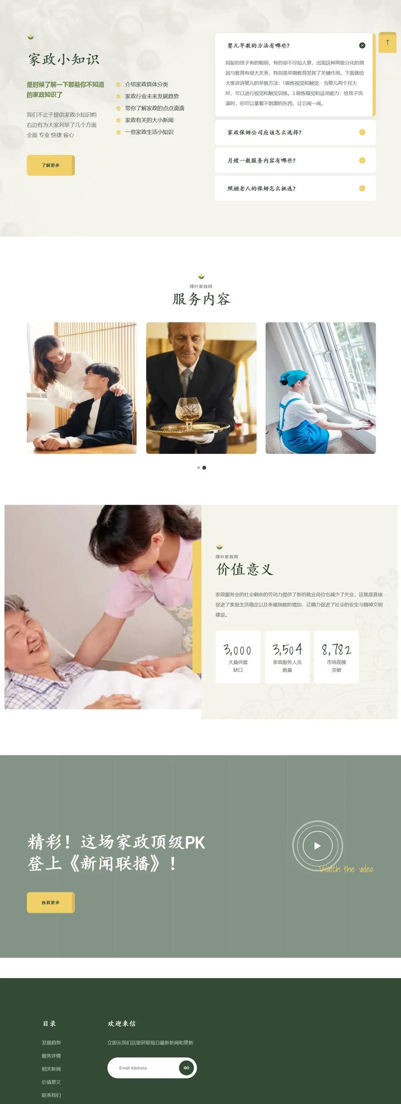 家庭事务官方网站一站式服务轻松搞定家事