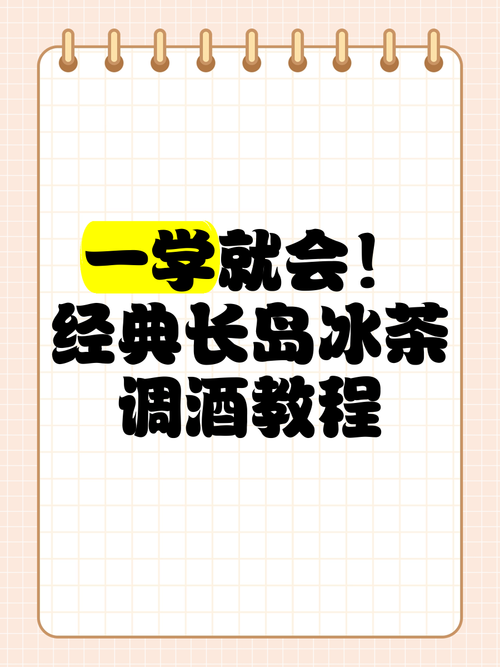 调酒大师如何下载使用 完整教程一学就会