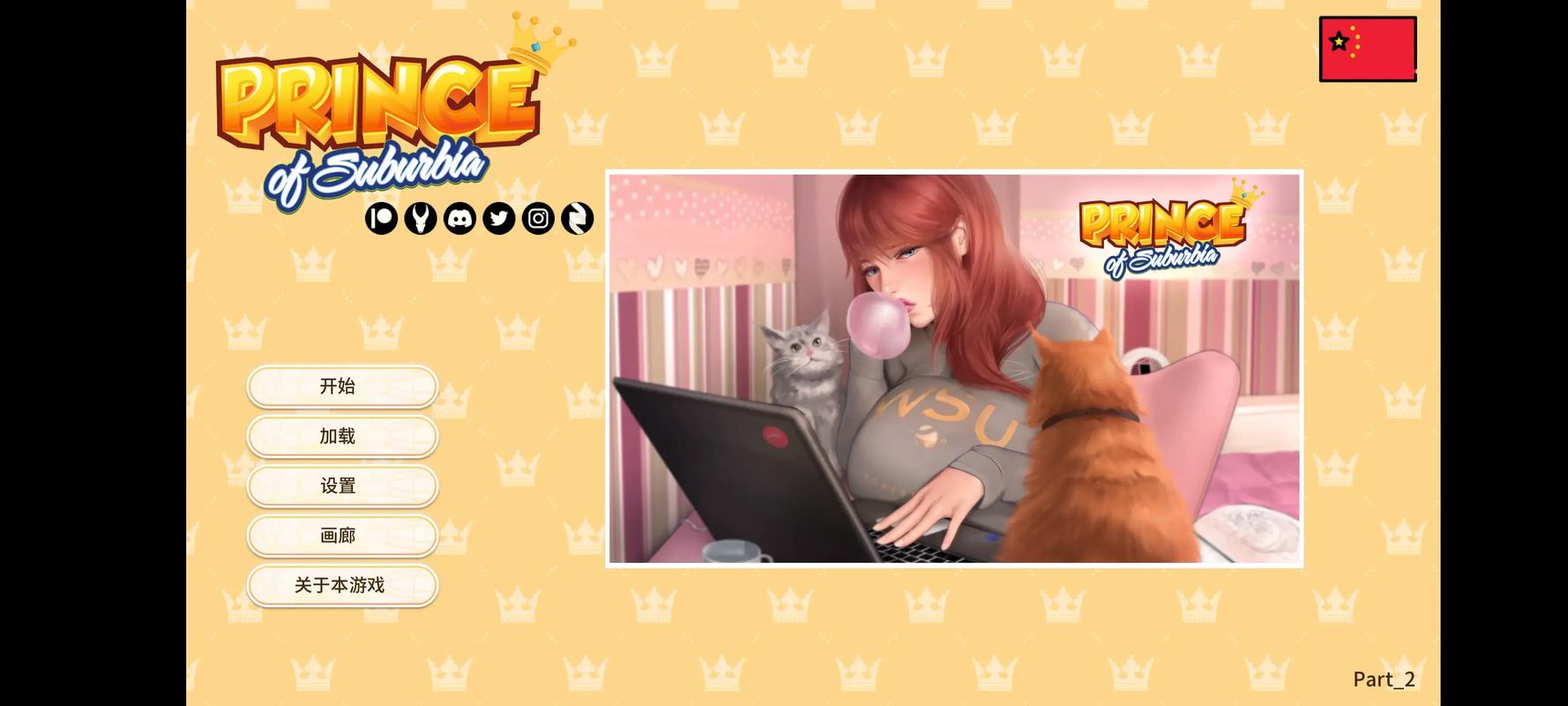 想知道郊区王子更新地址看这里就对了