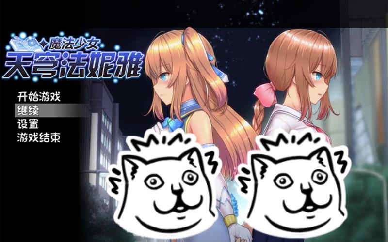 魔法少女天穹法妮雅原版如何下载