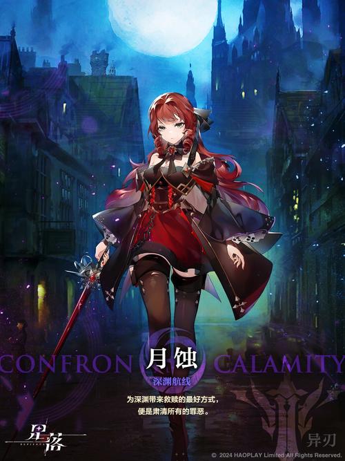 月蚀之魔女官方网站活动公告与福利领取