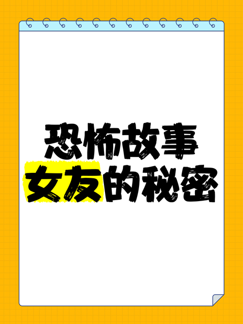 恐怖女友官网探秘 你敢点开这些诡异内容吗