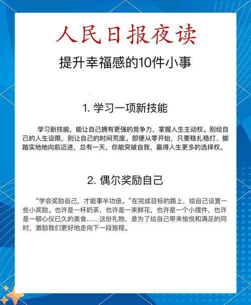 愉快的生活最新建议 10个小改变提升幸福感
