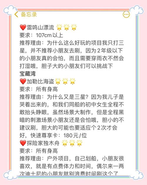 游乐园欲望版本大全亲子游玩最佳推荐指南