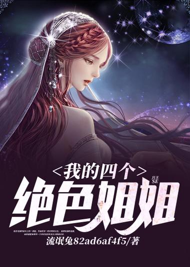 被恶霸们侵犯的姐姐在哪下载高清中文字幕