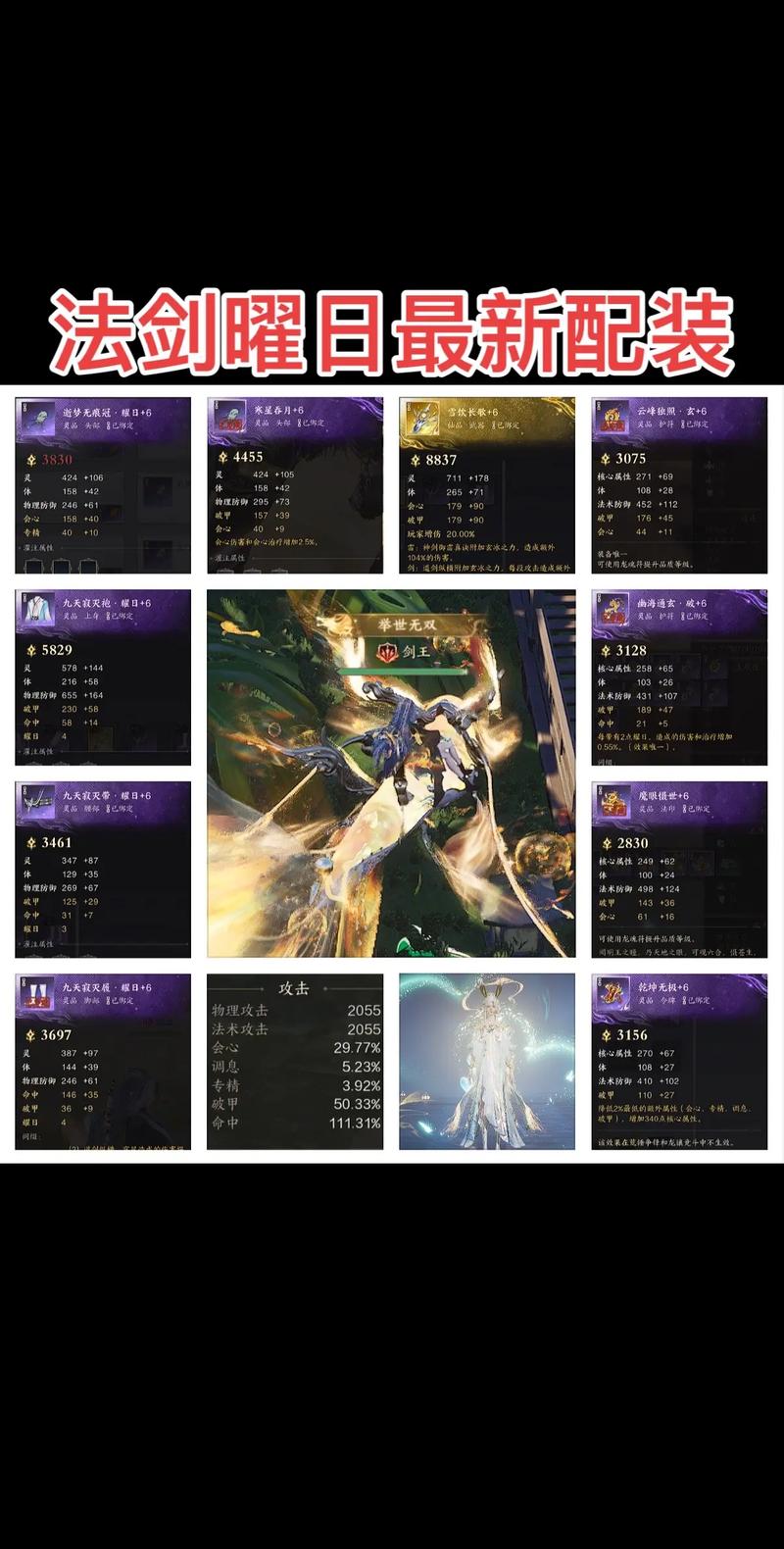 选王之剑最新装备搭配推荐最强方案