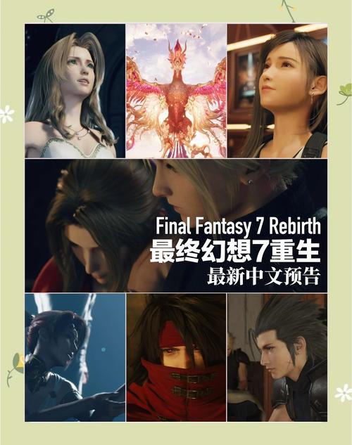 最终幻想7重生杨过游戏剧情解析带你重温经典