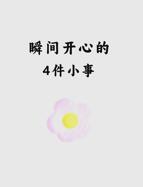 愉快的生活官网带你发现生活中的小确幸