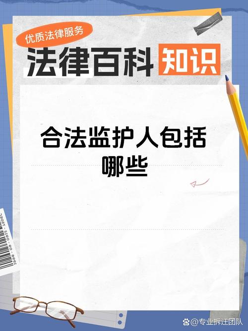 监护人守护者官方网站最新政策与法规解读